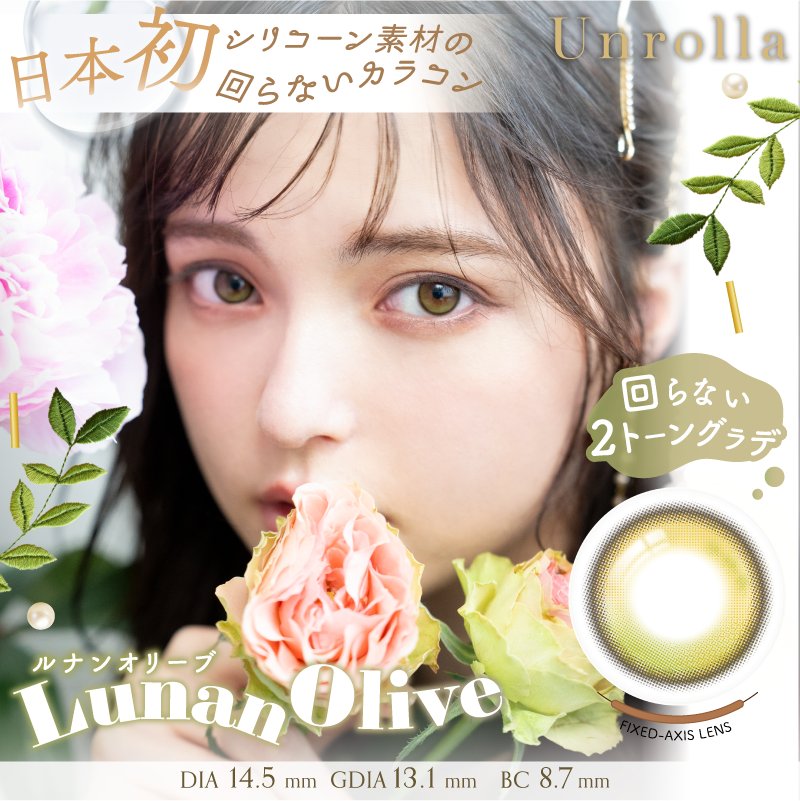 Unrolla(アンローラ)【1箱10枚入】全8カラーの画像