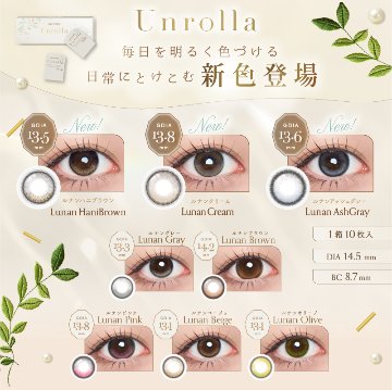 Unrolla(アンローラ)【1箱10枚入】全8カラーの画像
