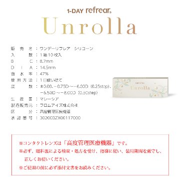 Unrolla(アンローラ)【1箱10枚入】全8カラーの画像
