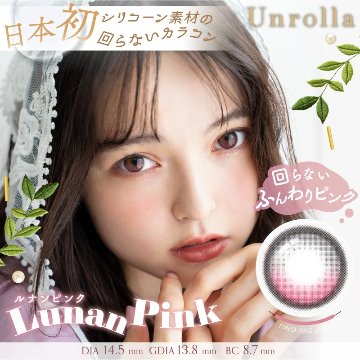 Unrolla(アンローラ)【1箱10枚入】全8カラーの画像