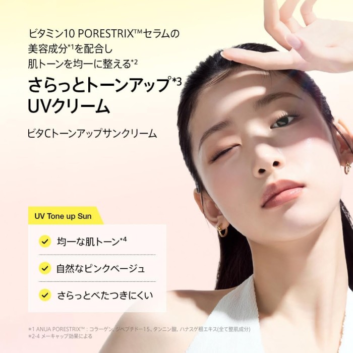 ANUA(アヌア) ビタCトーンアップサンクリーム 50ml SPF50+ PA++++ ビタミン 化粧下地 日焼け止め UVクリーム うるおい 保湿 肌トーン ピンクベージュ オールインワンの画像