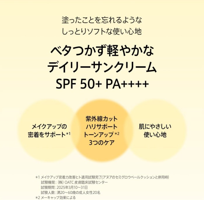 ANUA(アヌア)ZERO-CAST モイスチャライジング サンスクリーン 50ml SPF50+ PA++++ 顔用日焼け止め 紫外線対策 デイリーサンクリーム 化粧下地 水分 混合肌 オイリー肌の画像