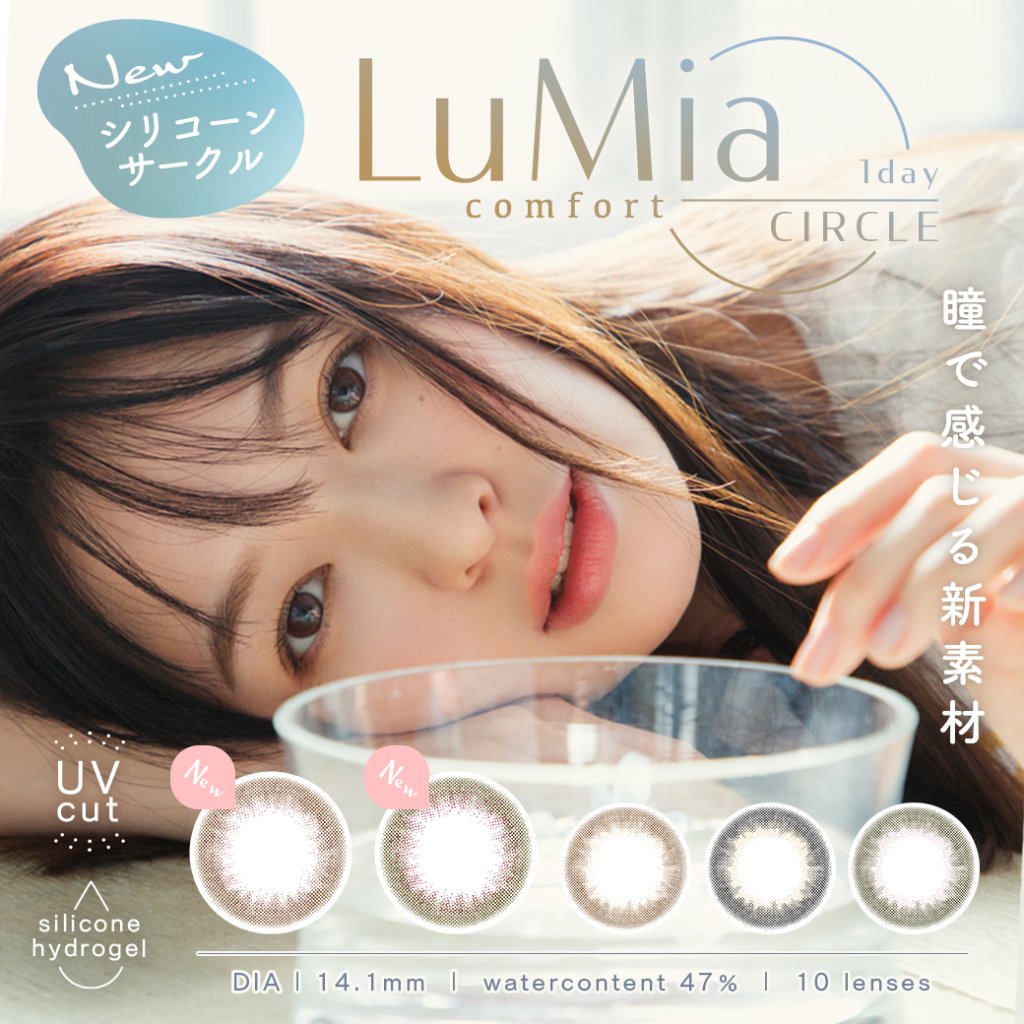 LuMia comfort 1day CIRCLE (ルミアコンフォート)の画像