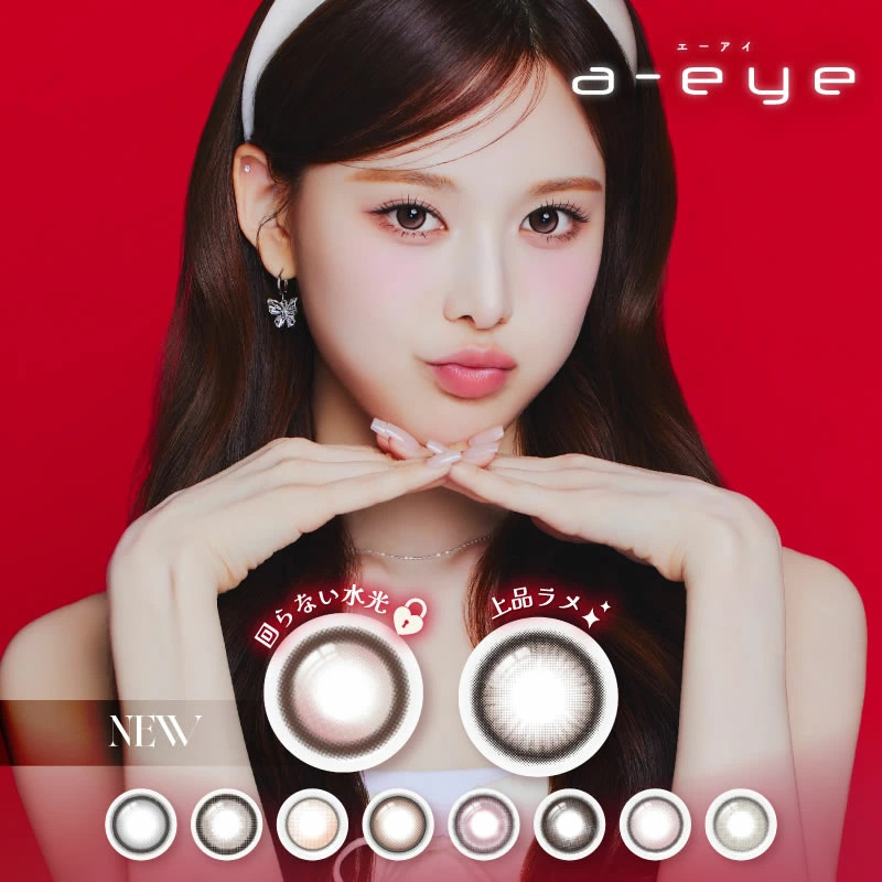 エーアイ【10枚入】(1-DAY Refrear a-eye)の画像