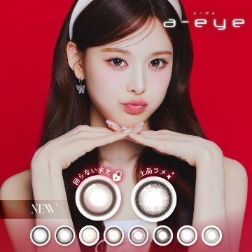 エーアイ【10枚入】(1-DAY Refrear a-eye)の画像