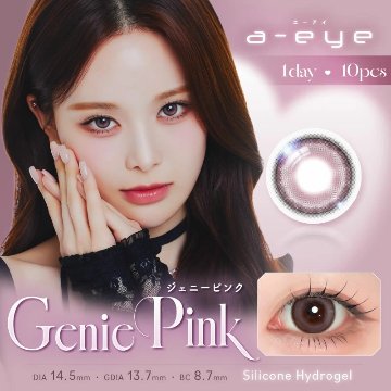 エーアイ【10枚入】(1-DAY Refrear a-eye)の画像