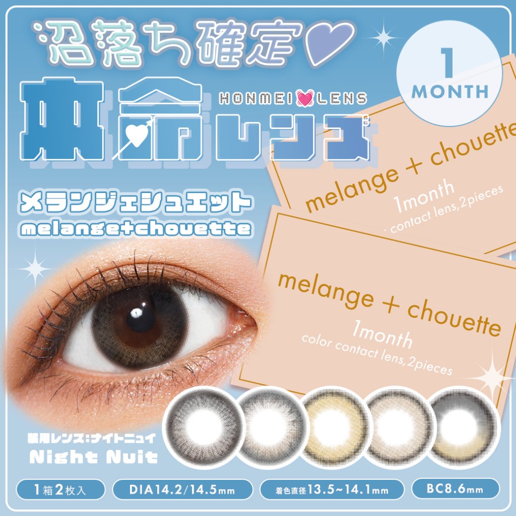 メランジェ マンスリー シュエット【1箱2枚入】全5カラーの画像