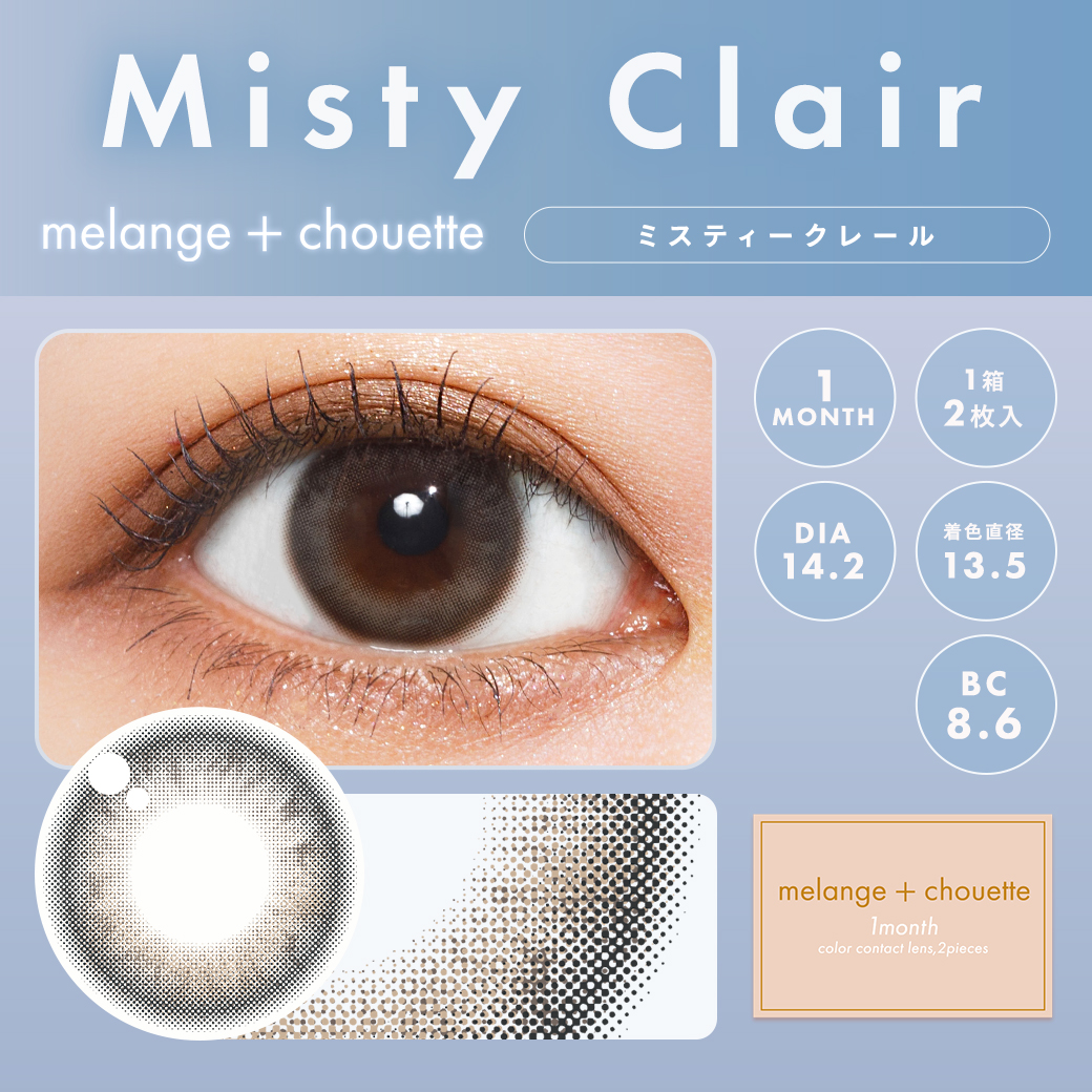 メランジェ マンスリー シュエット【1箱2枚入】全5カラーの画像
