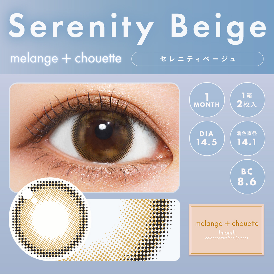 メランジェ マンスリー シュエット【1箱2枚入】全5カラーの画像