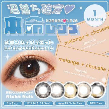 メランジェ マンスリー シュエット【1箱2枚入】全5カラーの画像