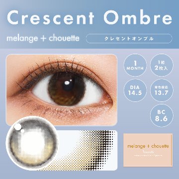 メランジェ マンスリー シュエット【1箱2枚入】全5カラーの画像
