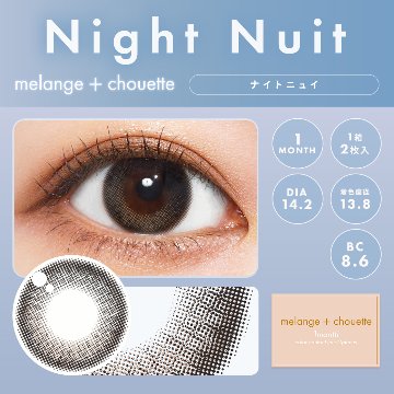 メランジェ マンスリー シュエット【1箱2枚入】全5カラーの画像