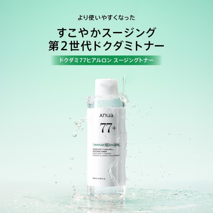 ANUA(アヌア)ドクダミ77 ヒアルロン スージングトナー 150ml＆250ml 化粧水 拭き取り化粧水 保湿 ハリ キメ 水分 しっとり うるおい ゆらぎ肌 オイリー肌 スキンケアの画像