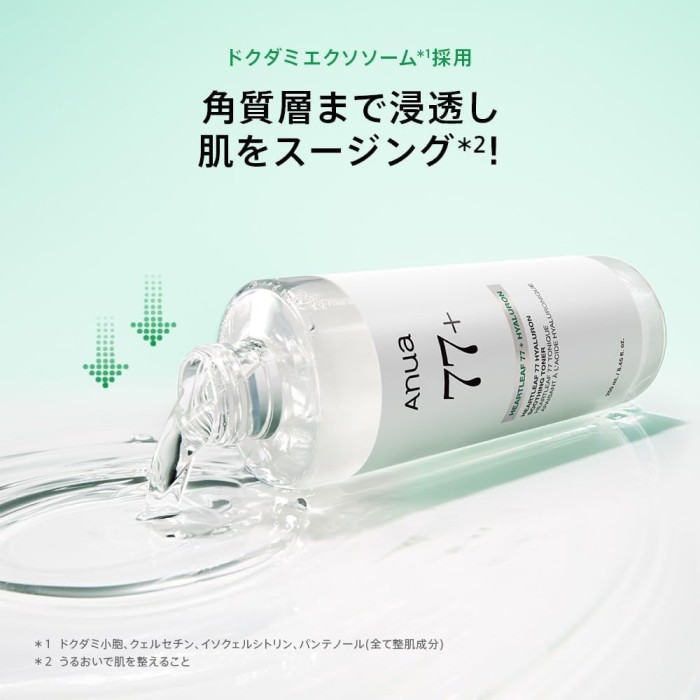 ANUA(アヌア)ドクダミ77 ヒアルロン スージングトナー 150ml＆250ml 化粧水 拭き取り化粧水 保湿 ハリ キメ 水分 しっとり うるおい ゆらぎ肌 オイリー肌 スキンケアの画像