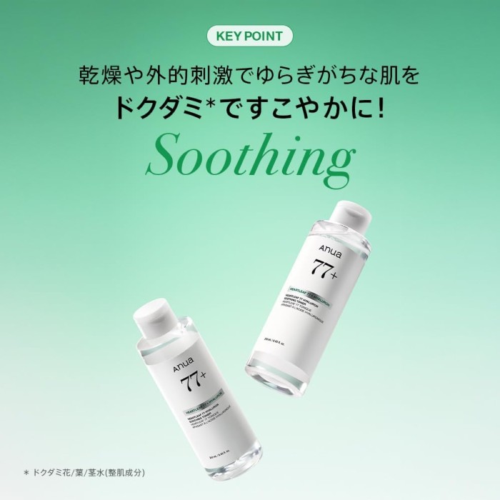 ANUA(アヌア)ドクダミ77 ヒアルロン スージングトナー 150ml＆250ml 化粧水 拭き取り化粧水 保湿 ハリ キメ 水分 しっとり うるおい ゆらぎ肌 オイリー肌 スキンケアの画像