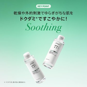 ANUA(アヌア)ドクダミ77 ヒアルロン スージングトナー 150ml＆250ml 化粧水 拭き取り化粧水 保湿 ハリ キメ 水分 しっとり うるおい ゆらぎ肌 オイリー肌 スキンケアの画像
