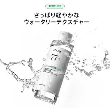 ANUA(アヌア)ドクダミ77 ヒアルロン スージングトナー 150ml＆250ml 化粧水 拭き取り化粧水 保湿 ハリ キメ 水分 しっとり うるおい ゆらぎ肌 オイリー肌 スキンケアの画像