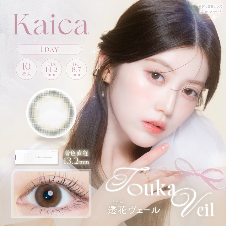 kaica（カイカ）ワンデーの画像
