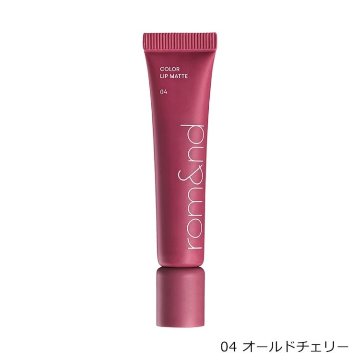 rom&nd(ロムアンド) カラーリップマット 8g 全6カラー リップベース プライマー 密着 マットリップ 口紅 リップ下地 イエベ ブルベ 日本限定カラー プチプラコスメ メイクアップの画像