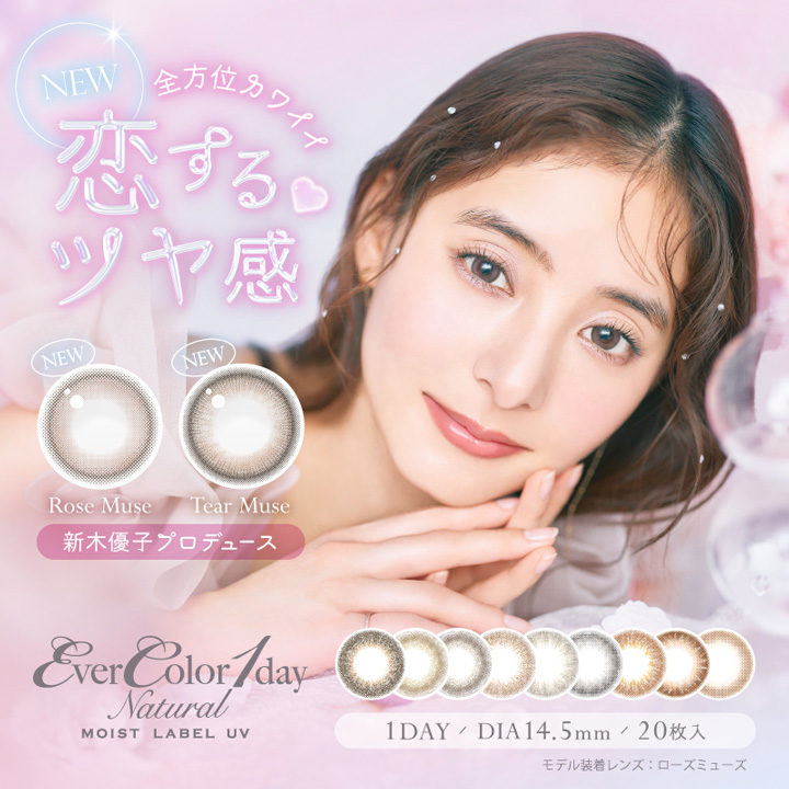 エバーカラーワンデーナチュラル モイストレーベルUV【1箱20枚入】全12カラーの画像