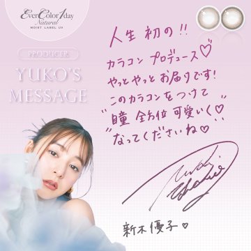 エバーカラーワンデーナチュラル モイストレーベルUV【1箱20枚入】全12カラーの画像