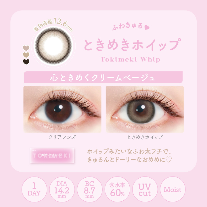 エバーカラーワンデーミリモア【1箱10枚入】全8カラーの画像