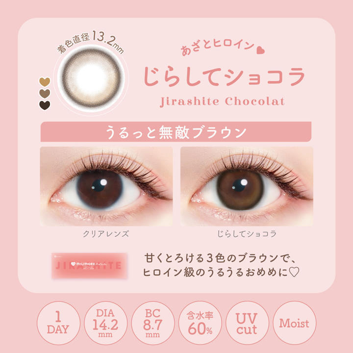 エバーカラーワンデーミリモア【1箱10枚入】全8カラーの画像