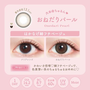 エバーカラーワンデーミリモア【1箱10枚入】全8カラーの画像