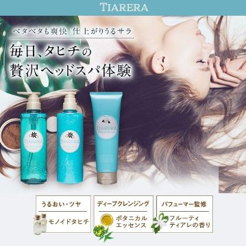 TIARERA(ティアレラ)【お得な5点セット】ヘッドスパフォームリッチシャンプー450ml&ディープスパリペアトリートメント450ml＆スカルプヘアマスク150g+詰め替え【各400ml 】ヘアケアの画像