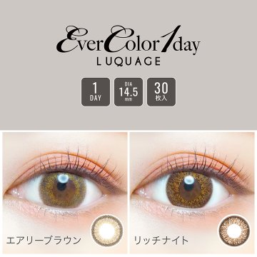 エバーカラーワンデールクアージュ【1箱30枚入】全2カラーの画像
