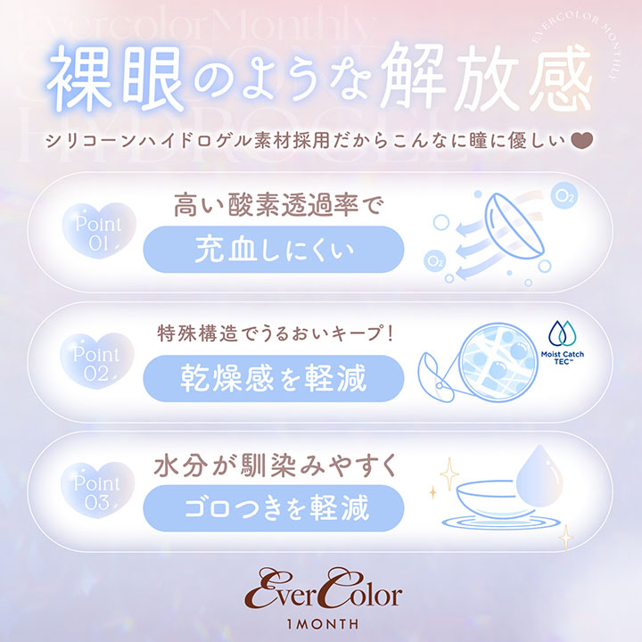 エバーカラーマンスリー【1箱2枚入】全10カラーの画像