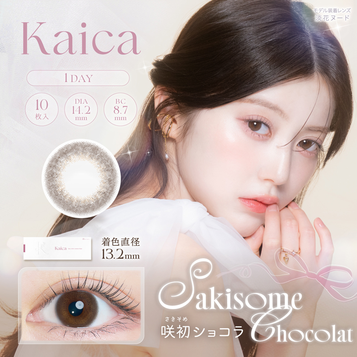 【2+1】kaica（カイカ）ワンデーの画像