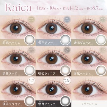 【2+1】kaica（カイカ）ワンデーの画像