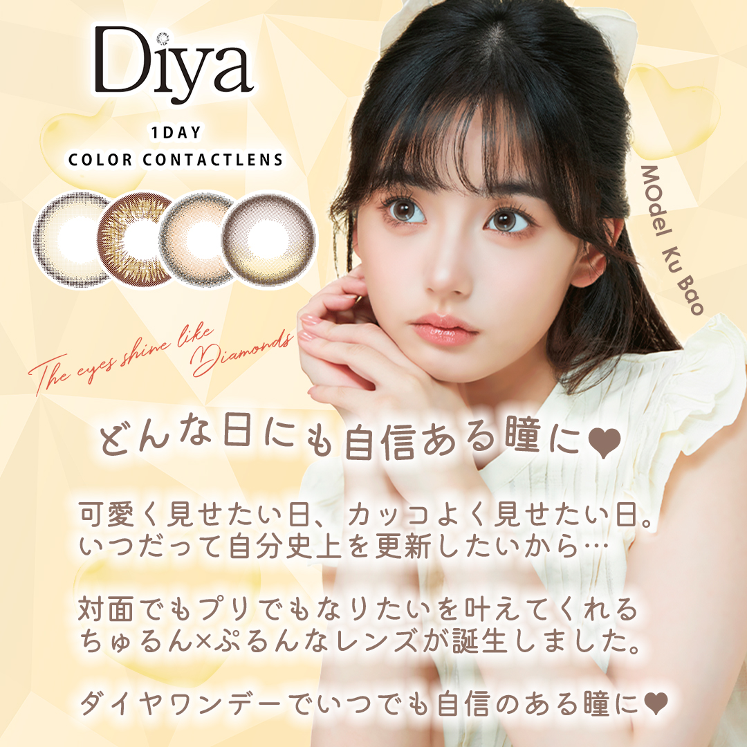 【2+1】Diya 1day ダイヤワンデー【1箱10枚入】全3カラーの画像