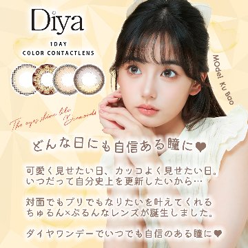【2+1】Diya 1day ダイヤワンデー【1箱10枚入】全3カラーの画像