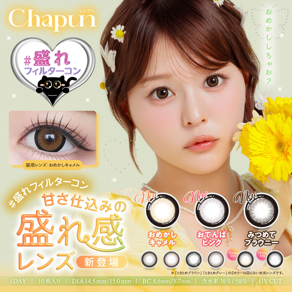 chapun(シャプン)【1箱10枚入】全9カラーの画像