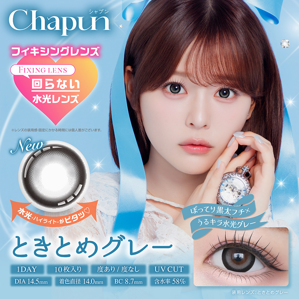 chapun(シャプン)【1箱10枚入】全9カラーの画像