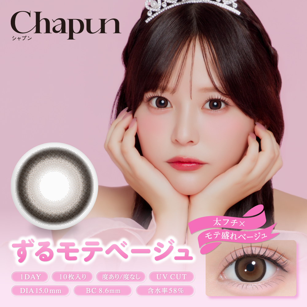 chapun(シャプン)【1箱10枚入】全9カラーの画像
