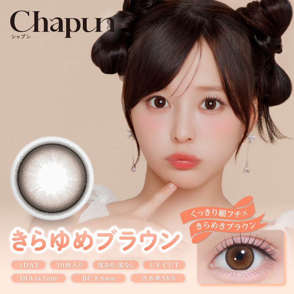 chapun(シャプン)【1箱10枚入】全9カラーの画像