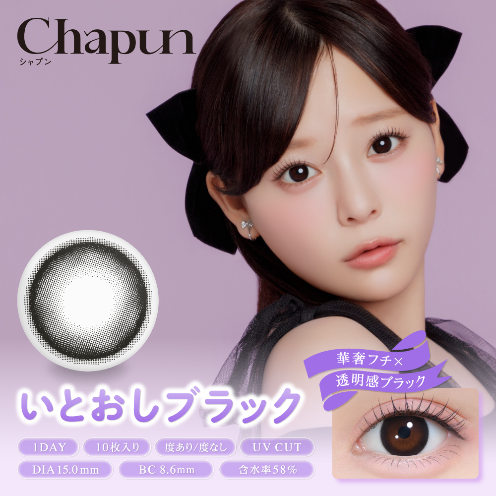 chapun(シャプン)【1箱10枚入】全9カラーの画像