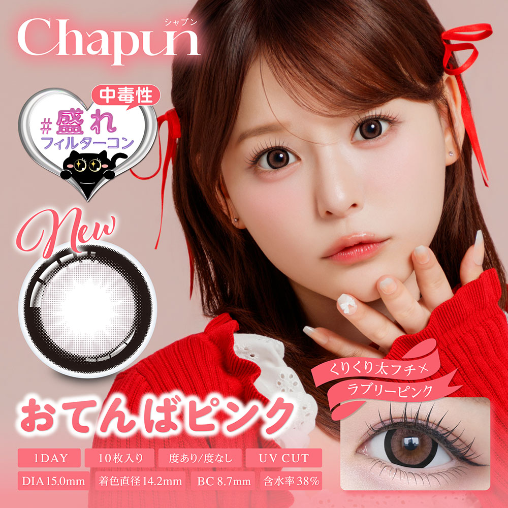 chapun(シャプン)【1箱10枚入】全9カラーの画像