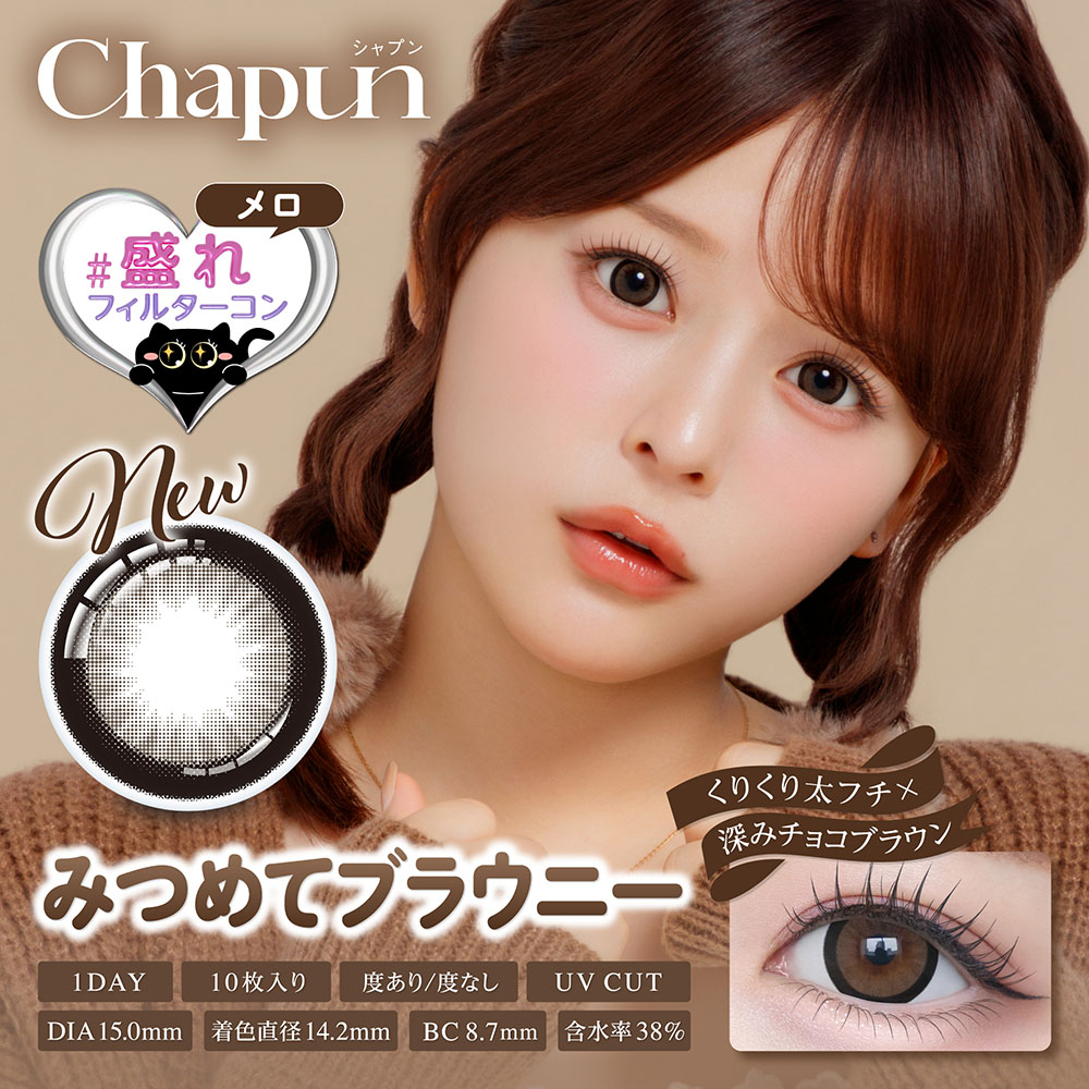 chapun(シャプン)【1箱10枚入】全9カラーの画像