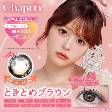 chapun(シャプン)【1箱10枚入】全9カラーの画像