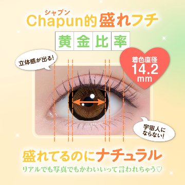 chapun(シャプン)【1箱10枚入】全9カラーの画像
