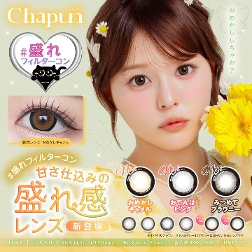 chapun(シャプン)【1箱10枚入】全9カラーの画像