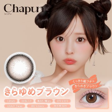 chapun(シャプン)【1箱10枚入】全9カラーの画像