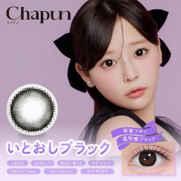 chapun(シャプン)【1箱10枚入】全9カラーの画像