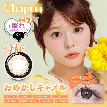 chapun(シャプン)【1箱10枚入】全9カラーの画像