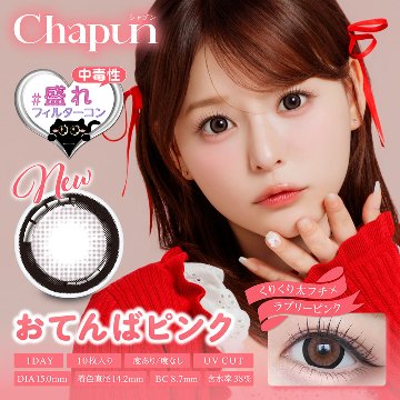 chapun(シャプン)【1箱10枚入】全9カラーの画像