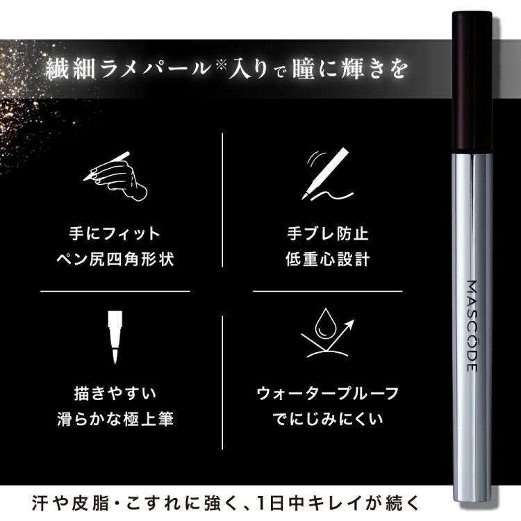 MASCODE マスコード アイライナー 全3種 商品選択 落ちない ウォータープルーフ リキッド ブラック ブラウン グレージュ 速乾 リキッドアイライナー 大人 汗 皮脂 水に強い にじまない の画像